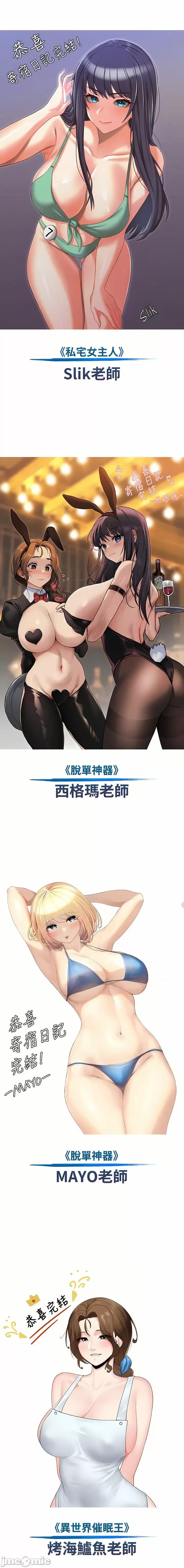 寄宿日记 寄宿日记 131话 后记[完结] 第20页