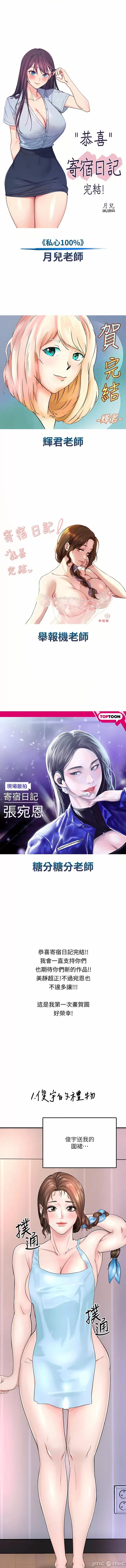 寄宿日记 寄宿日记 131话 后记[完结] 第21页