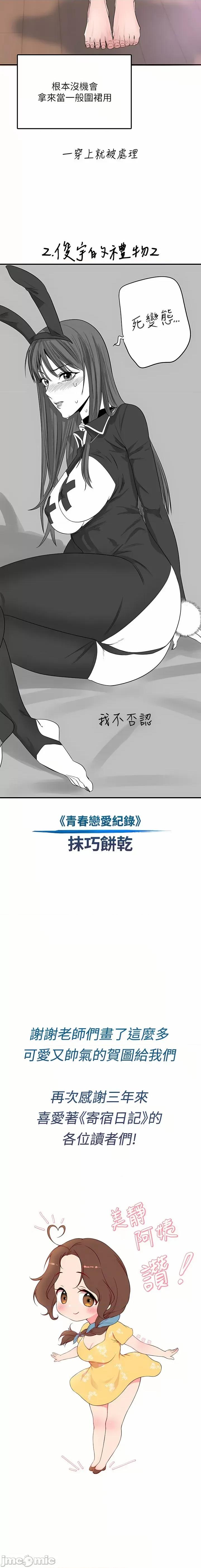 寄宿日记 寄宿日记 131话 后记[完结] 第22页