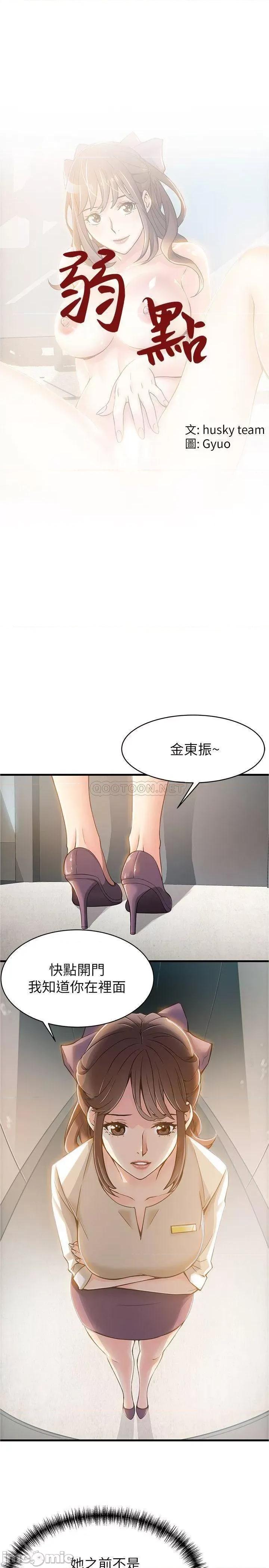 弱点 弱点 6-12 第81页