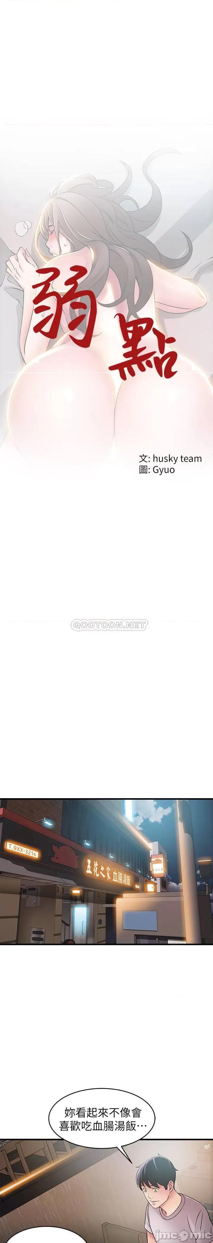 弱点 弱点 35-40 第1页