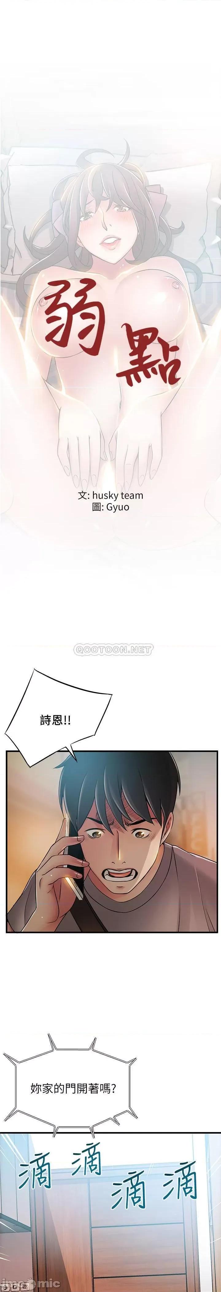 弱点 弱点 35-40 第68页