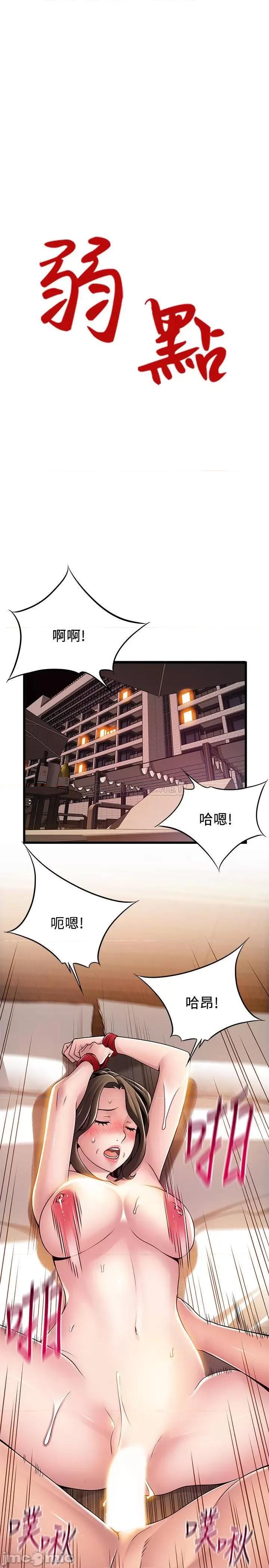弱点 弱点 111 第3页
