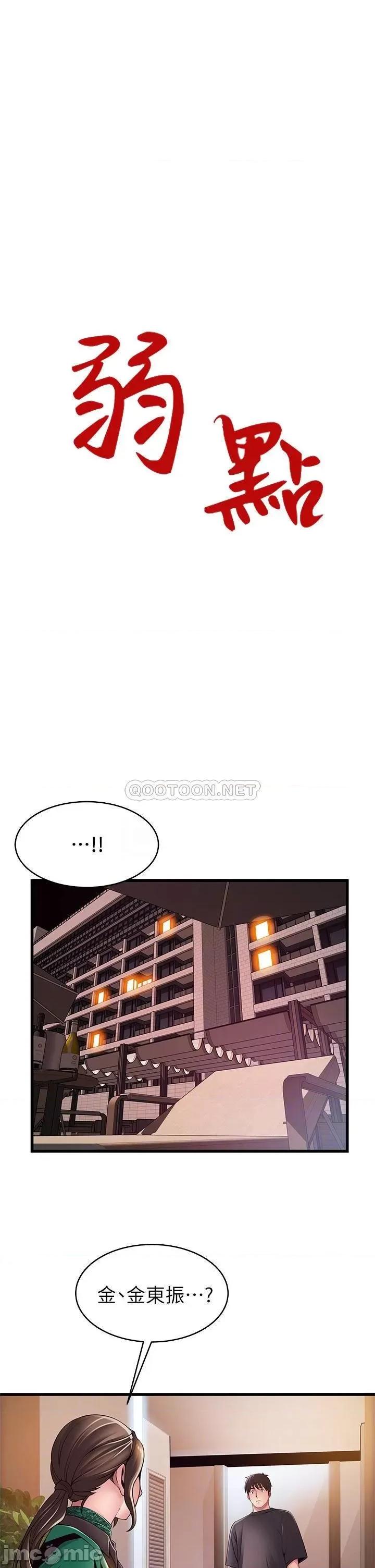 弱点 弱点 113 第4页