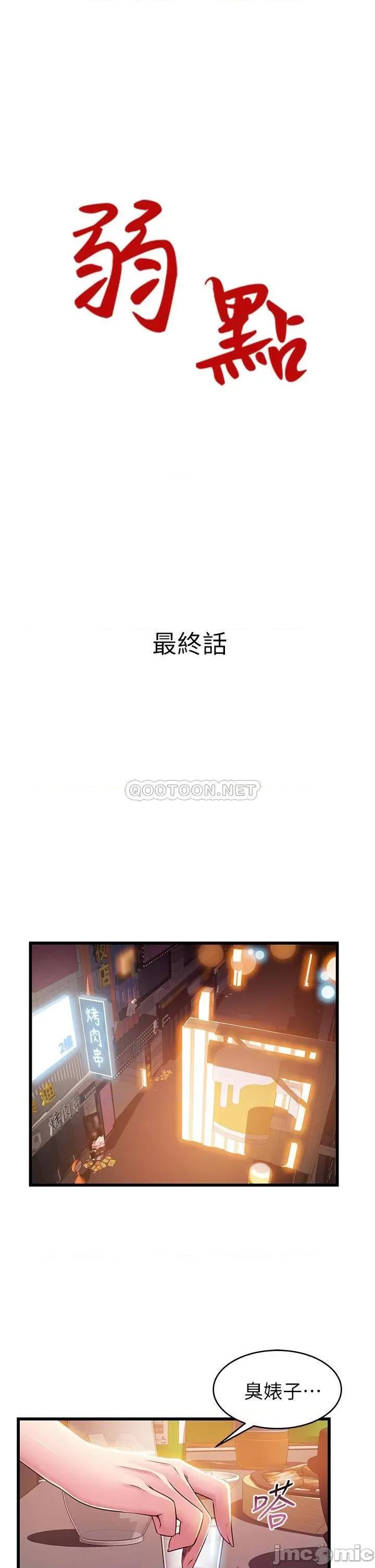 弱点 弱点 120(完) 第1页