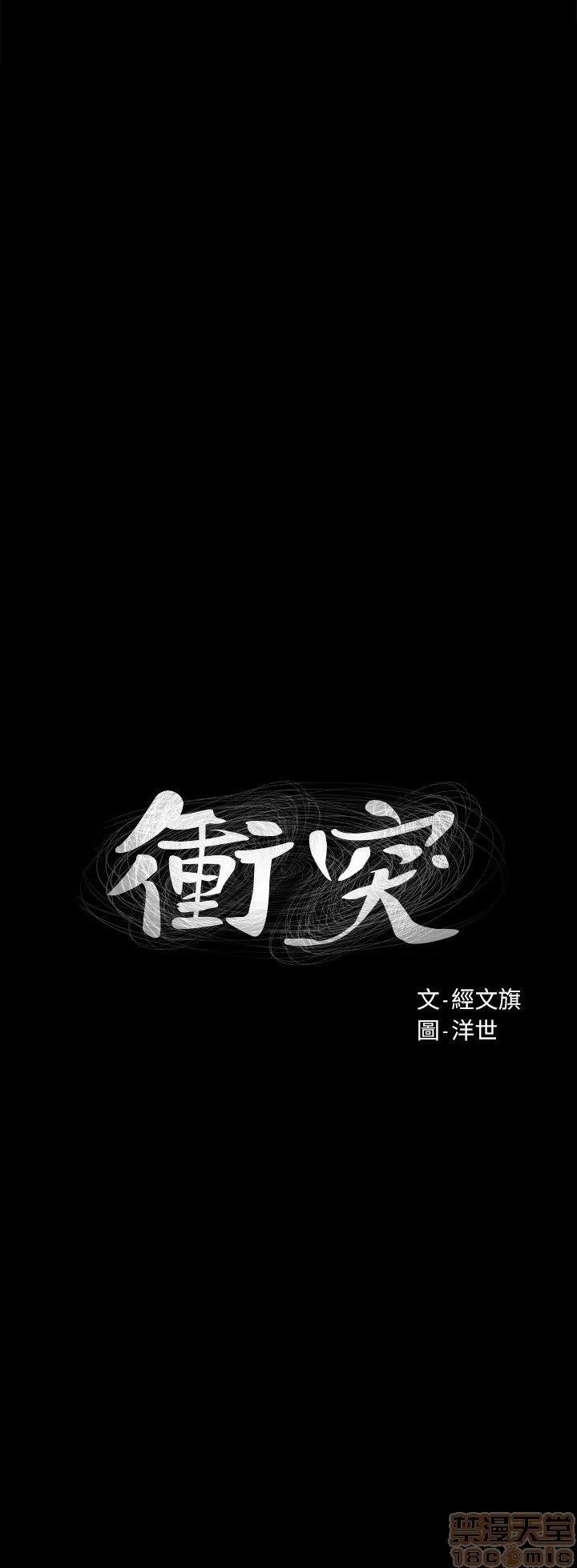冲突 冲突 41-45 第25页