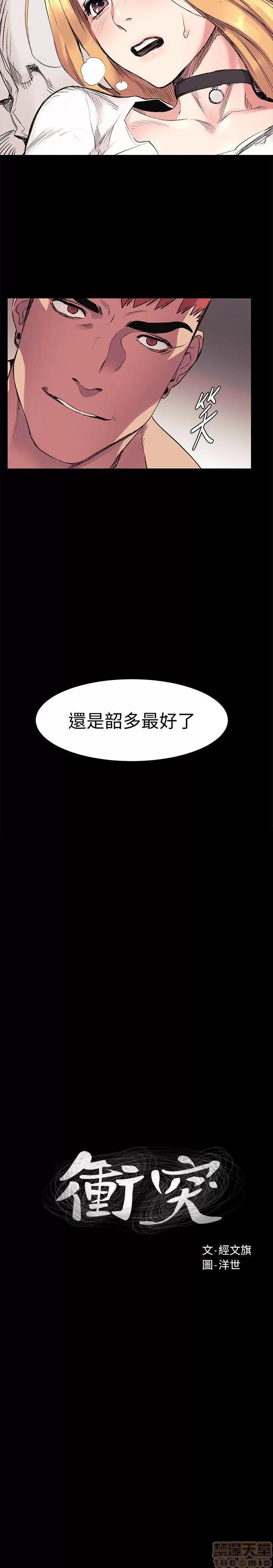 冲突 冲突 41-45 第46页