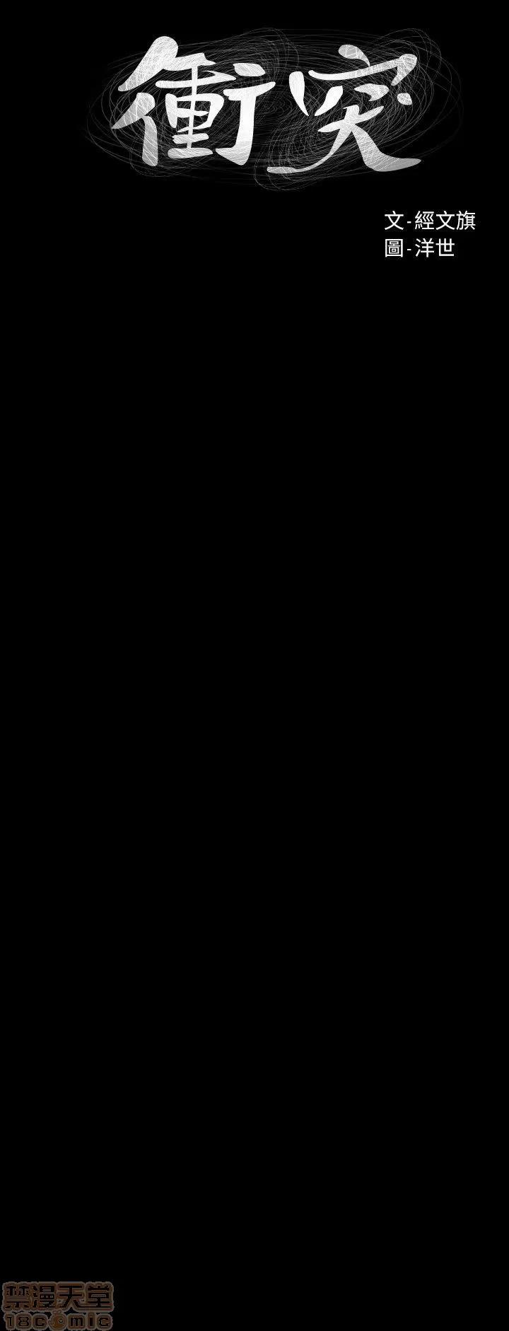 冲突 冲突 46-50 第100页