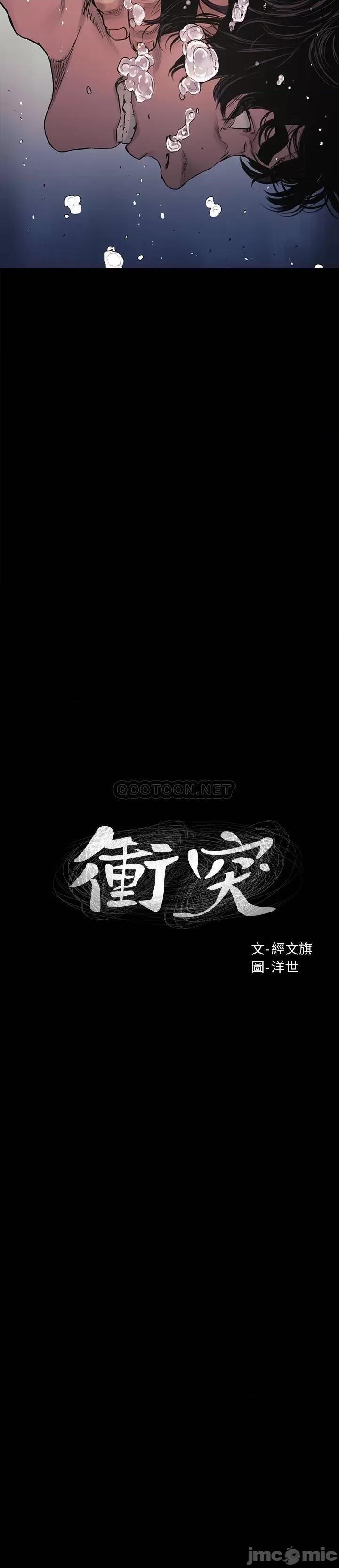 冲突 冲突51-55 第30页