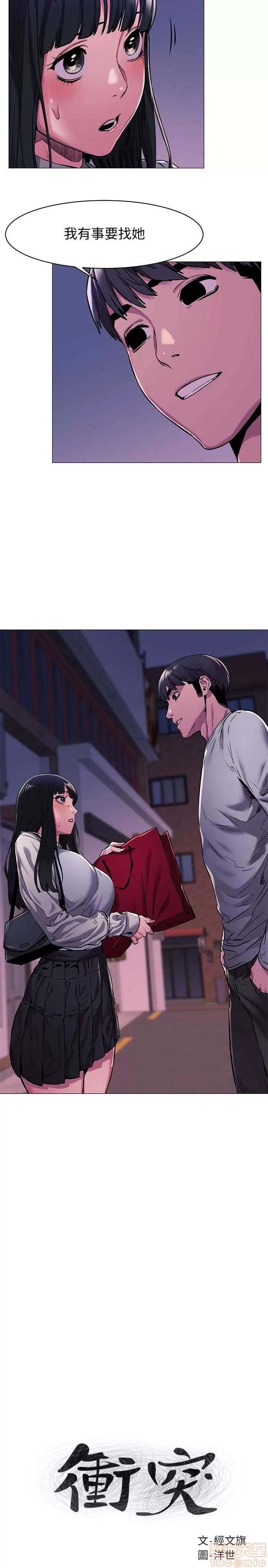 冲突 冲突 61-66 第23页