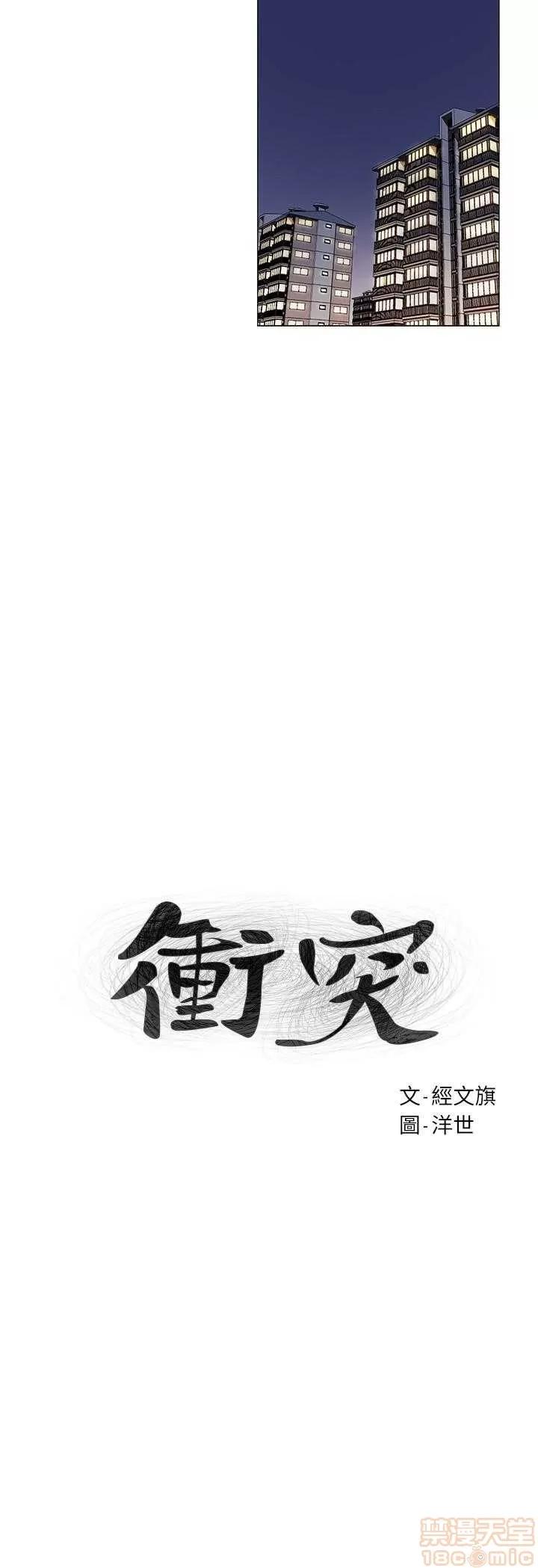 冲突 冲突 61-66 第89页