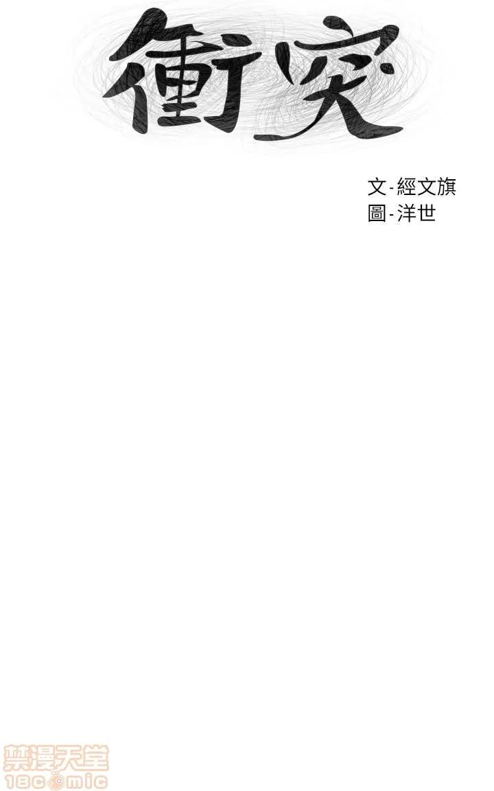冲突 冲突 67 第4页