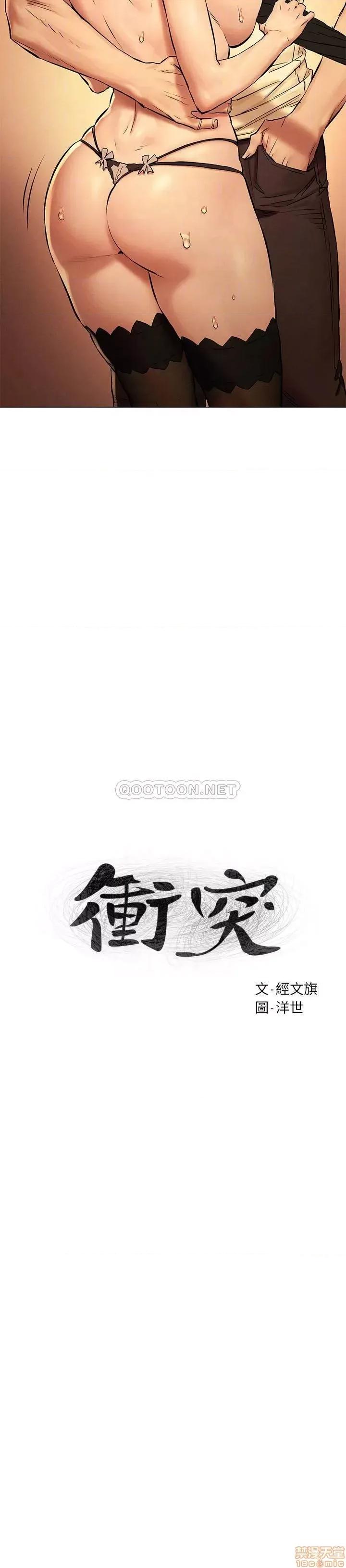 冲突 冲突 114 收到诡异包裹的宋多瑛 第4页