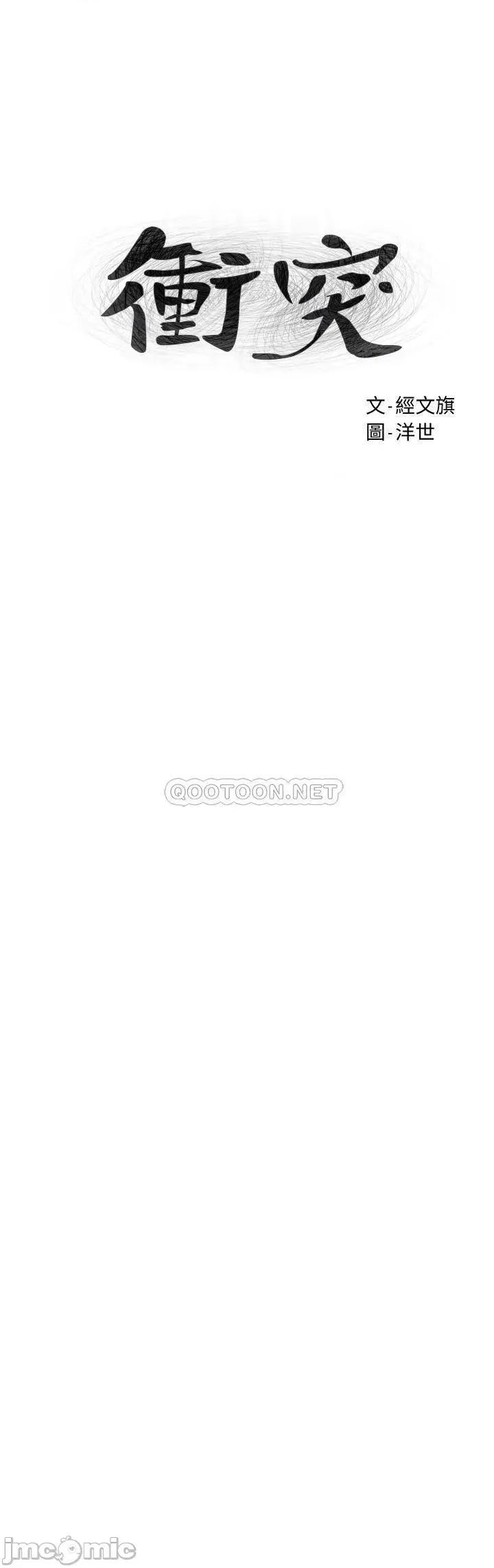冲突 冲突126 明确的主僕关係诞生 第3页
