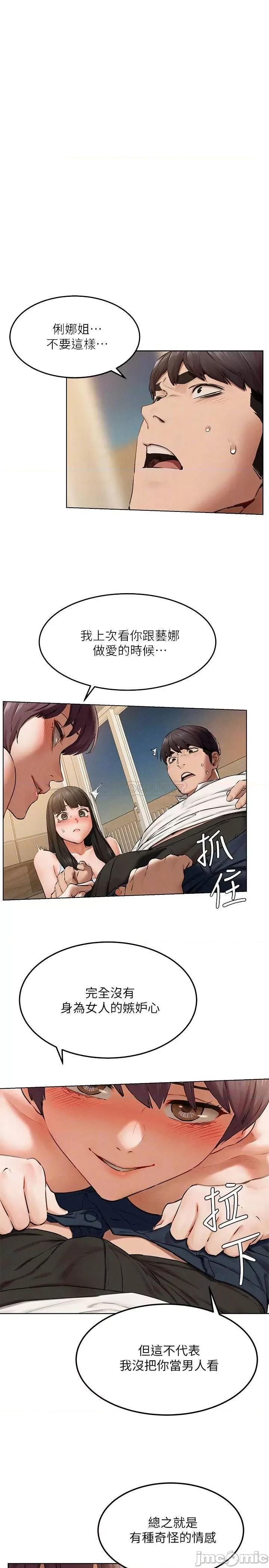 冲突 冲突 - 第128话 - 想被炫秀幹的俐娜和艺娜 (TOPTOON) 第4页