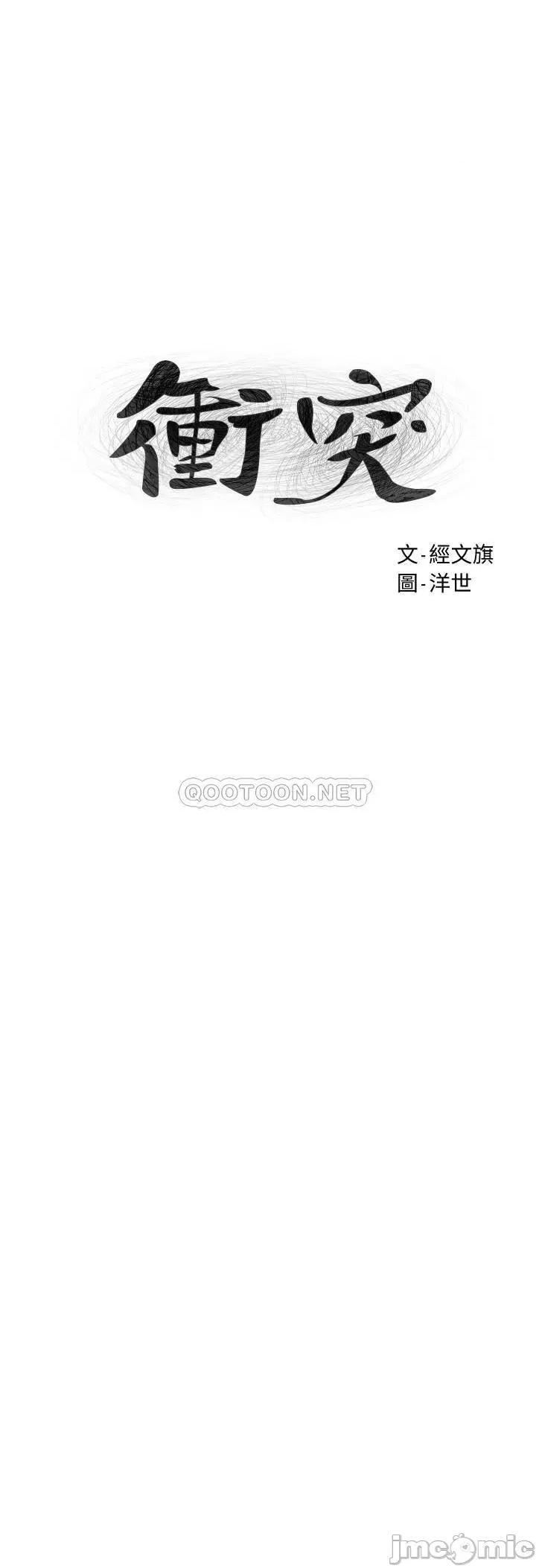 冲突 冲突 - 第133话 - 好久没上妳了 第3页
