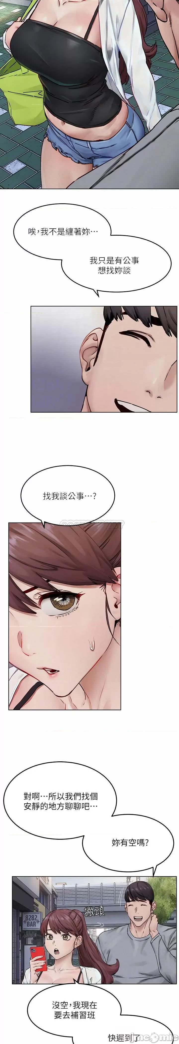 冲突 冲突 - 第133话 - 好久没上妳了 第8页