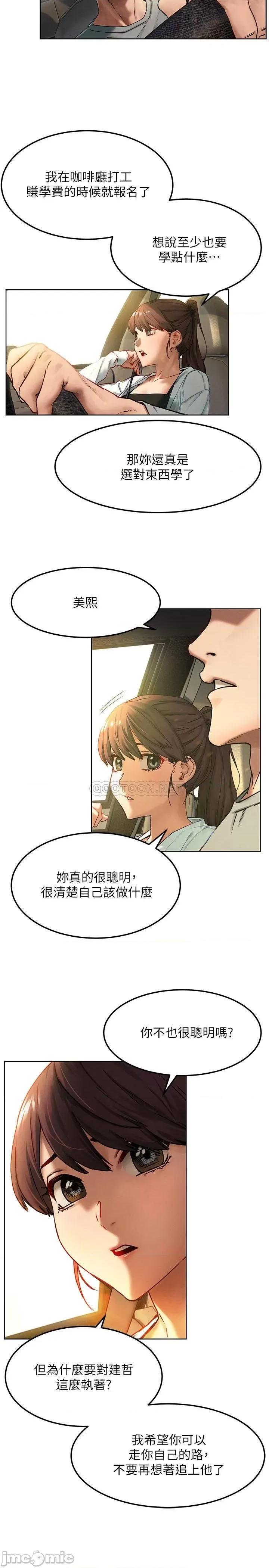 冲突 冲突 - 第133话 - 好久没上妳了 第11页