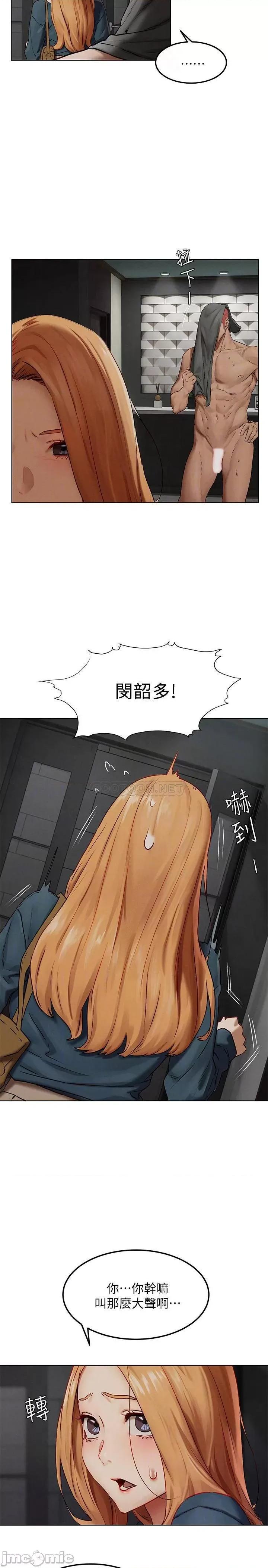 冲突 冲突 - 第134话 - 闵韶多，妳是我的 第14页