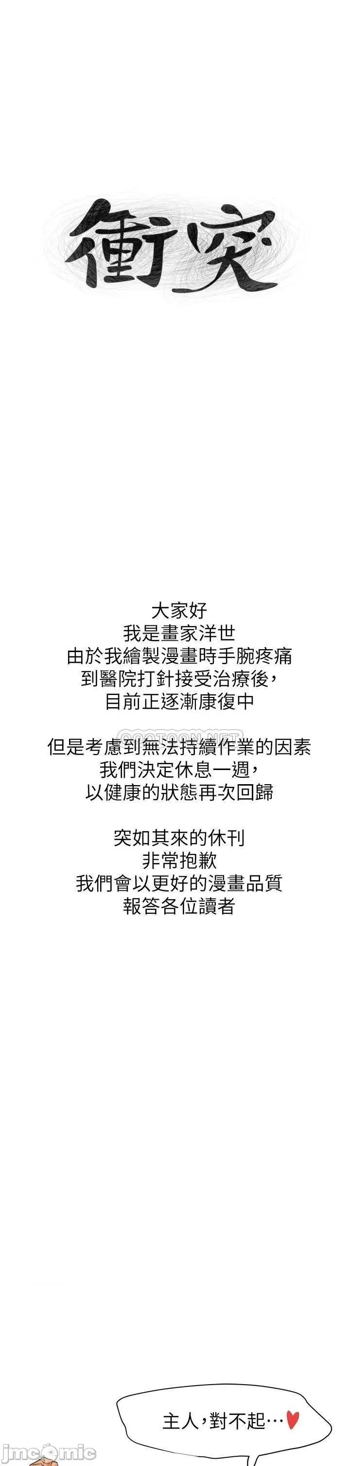 冲突 冲突_停刊公告 第1页