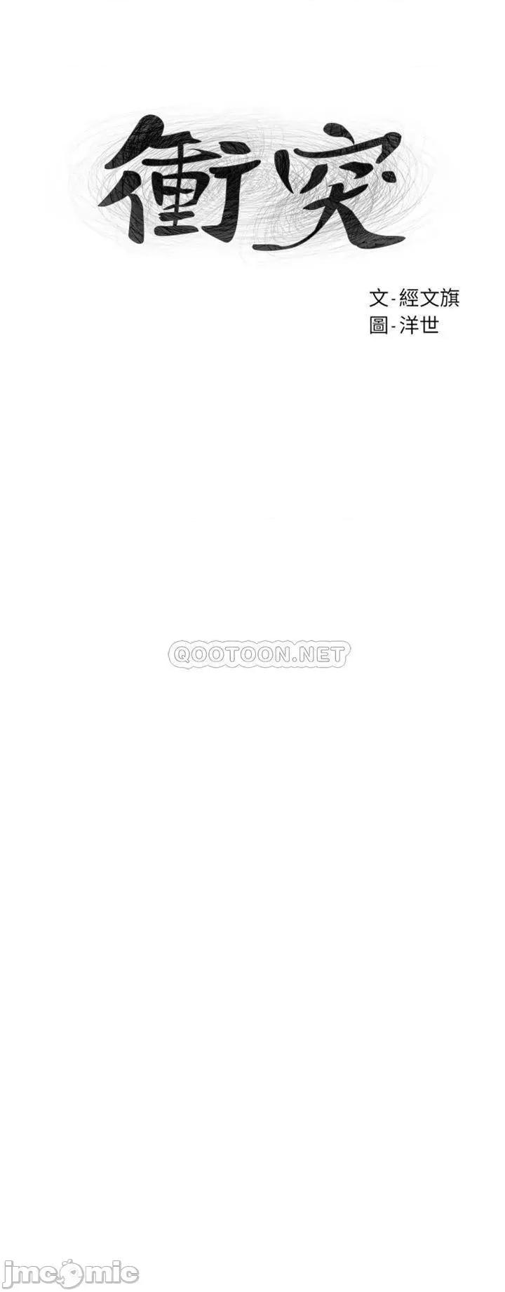 冲突 冲突_第150话_-_不要乱碰模特儿的身体啦 第4页