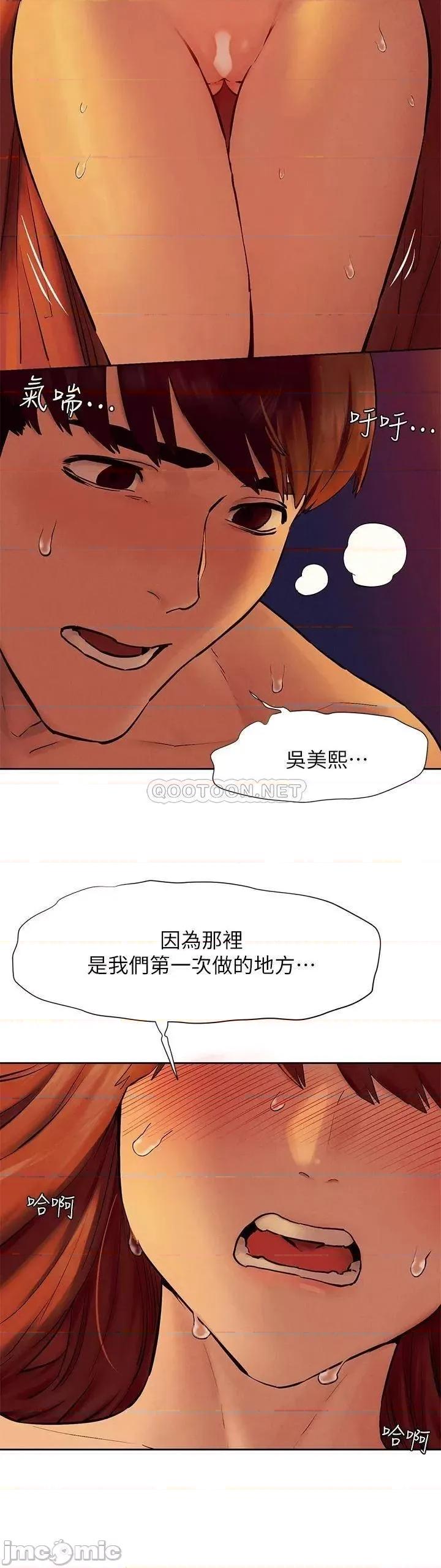冲突 冲突_第154话_-_激情之下的告白 第19页