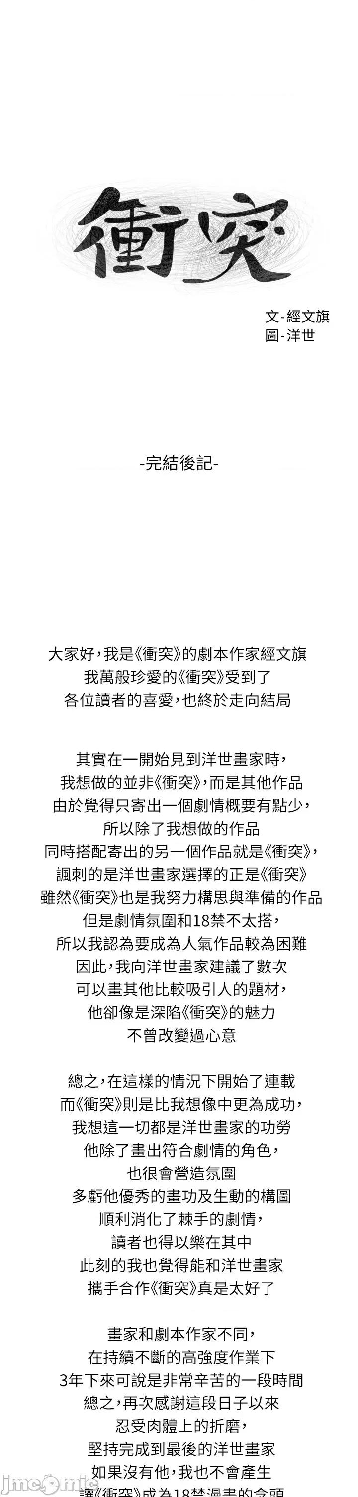 冲突 冲突 - 后记 第1页