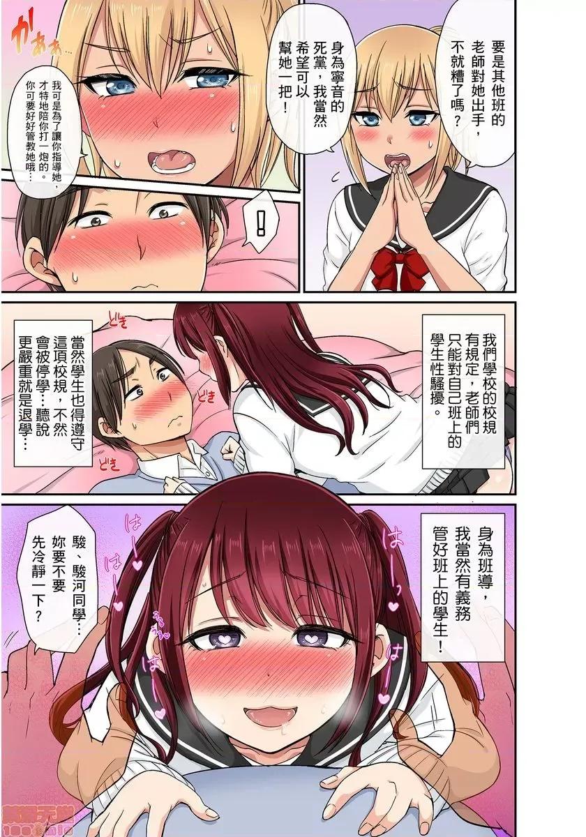 性騷擾也OK學園～鐘聲一響立即!? 性騷擾也OK學園 6-7 第10页