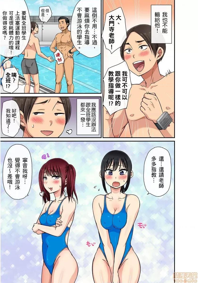 性騷擾也OK學園～鐘聲一響立即!? 性騷擾也OK學園 8-9 第4页