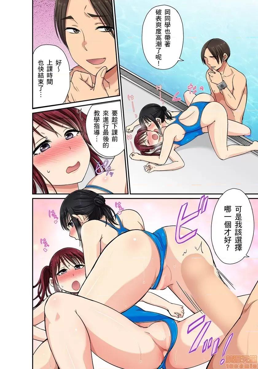 性騷擾也OK學園～鐘聲一響立即!? 性騷擾也OK學園 8-9 第49页