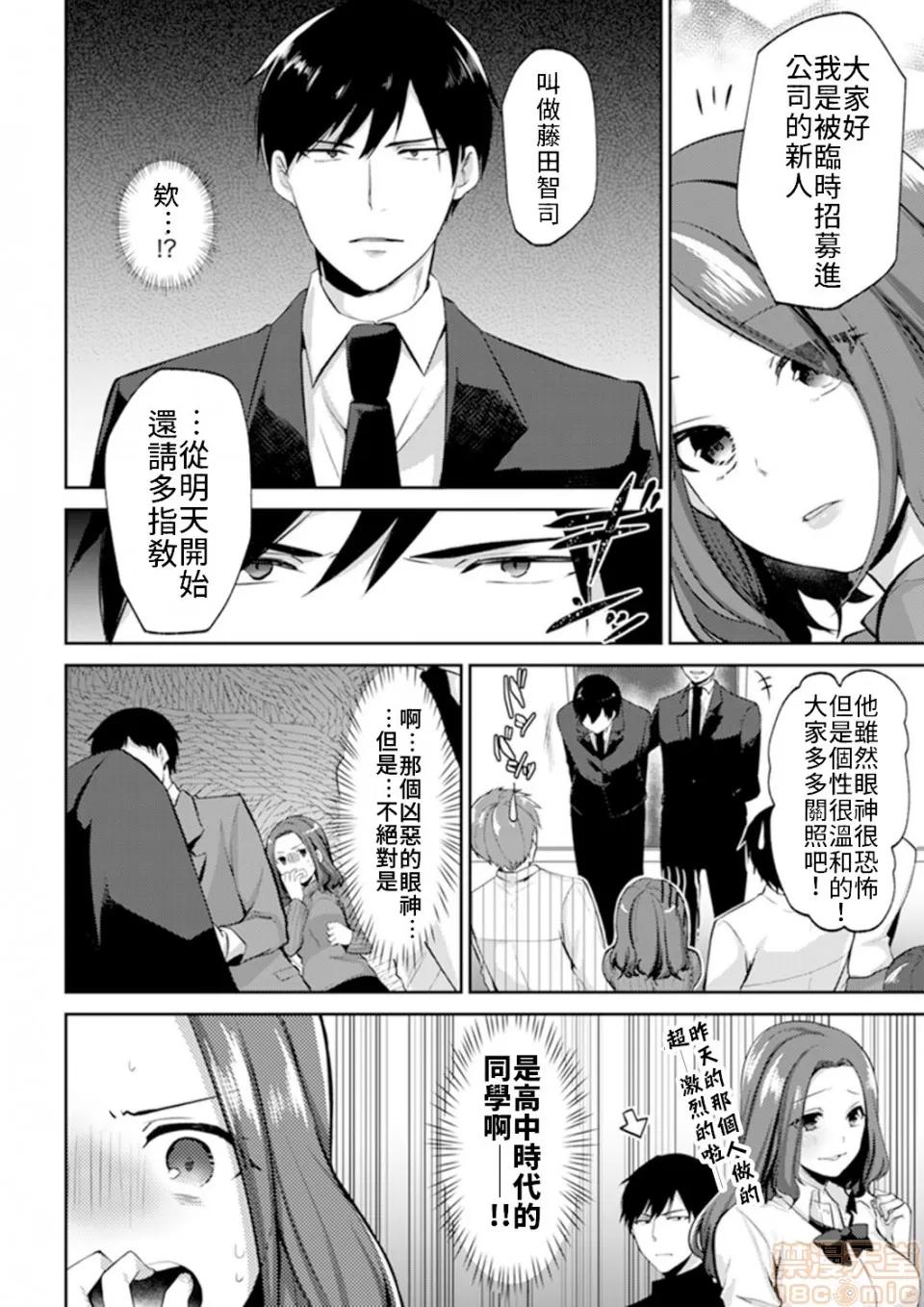 脱离辣妹的过去却被同僚知道了…！欸、不是要拿来威胁跟我发生关係吗！？ [天野よそら] 脱离辣妹的过去却被同僚知道了…！欸、不是要拿来威胁跟我发生关係吗！？ 脱ギャルが同僚バレ…!え、胁されHじゃなかったの!? 第4页