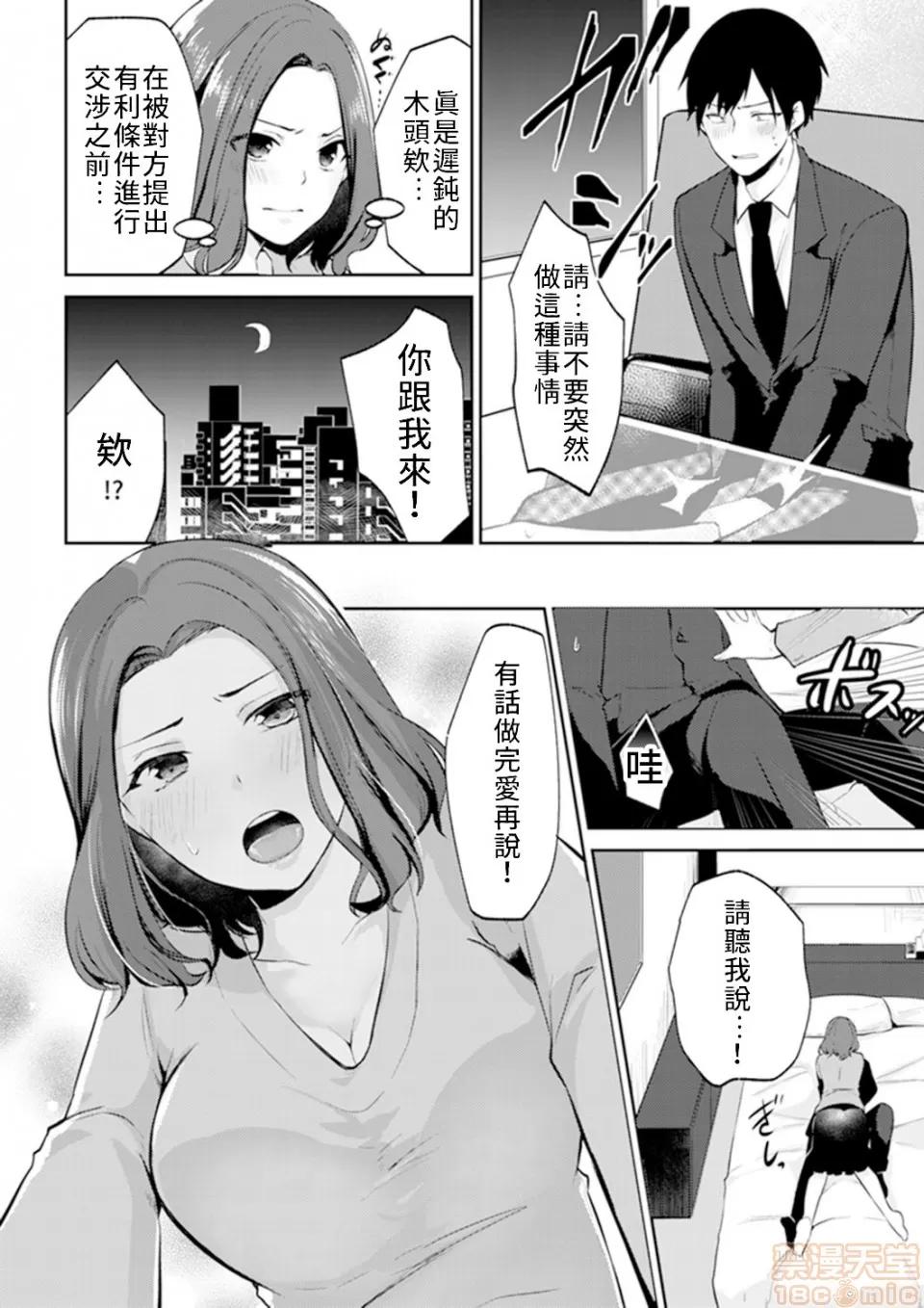 脱离辣妹的过去却被同僚知道了…！欸、不是要拿来威胁跟我发生关係吗！？ [天野よそら] 脱离辣妹的过去却被同僚知道了…！欸、不是要拿来威胁跟我发生关係吗！？ 脱ギャルが同僚バレ…!え、胁されHじゃなかったの!? 第10页