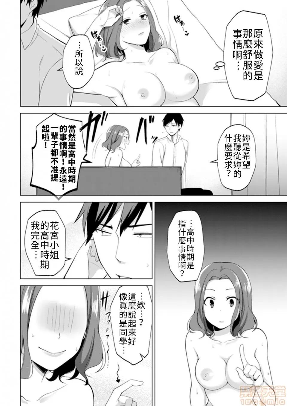 脱离辣妹的过去却被同僚知道了…！欸、不是要拿来威胁跟我发生关係吗！？ 脱离辣妹的过去却被同僚知道了…！欸、不是要拿来威胁跟我发生关係吗！？第２话 第6页