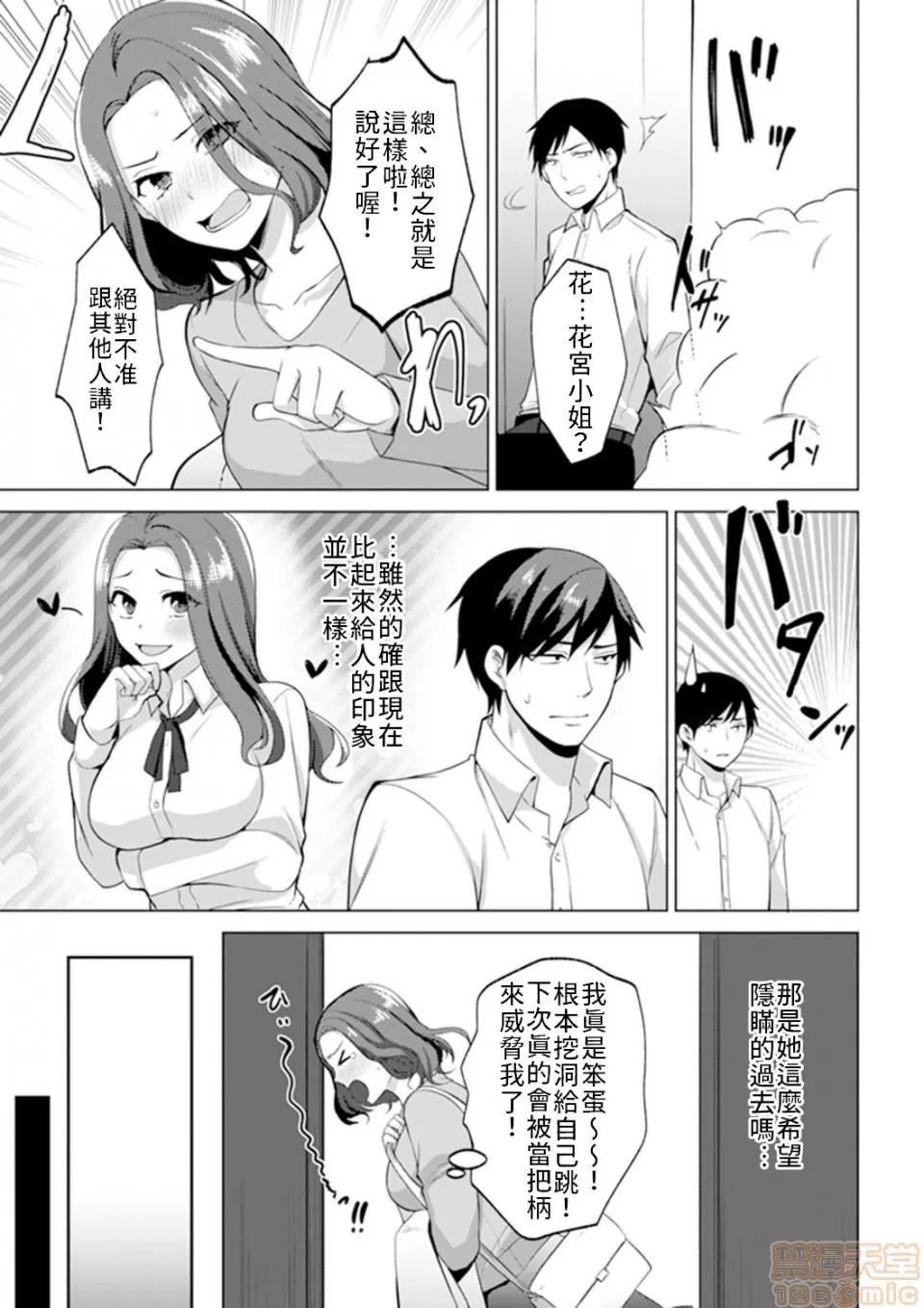 脱离辣妹的过去却被同僚知道了…！欸、不是要拿来威胁跟我发生关係吗！？ 脱离辣妹的过去却被同僚知道了…！欸、不是要拿来威胁跟我发生关係吗！？第２话 第7页