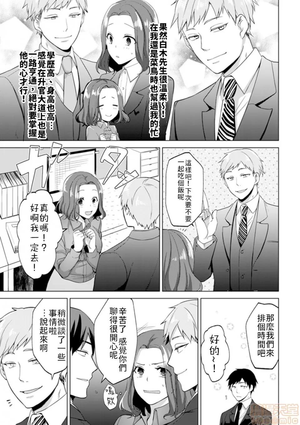 脱离辣妹的过去却被同僚知道了…！欸、不是要拿来威胁跟我发生关係吗！？ 脱离辣妹的过去却被同僚知道了…！欸、不是要拿来威胁跟我发生关係吗！？第２话 第9页