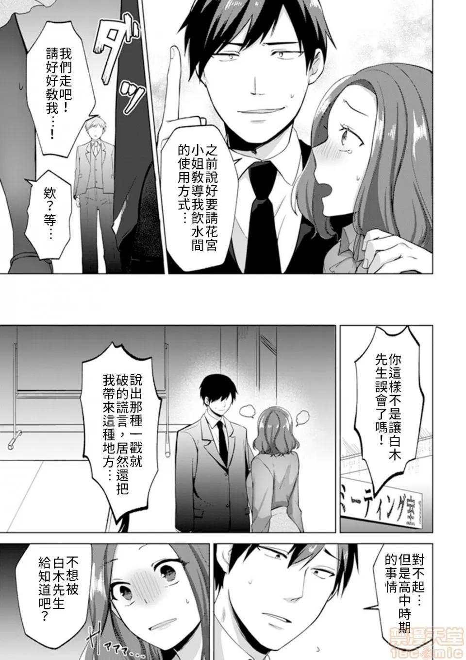 脱离辣妹的过去却被同僚知道了…！欸、不是要拿来威胁跟我发生关係吗！？ 脱离辣妹的过去却被同僚知道了…！欸、不是要拿来威胁跟我发生关係吗！？第２话 第11页