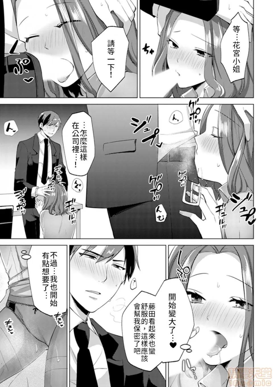 脱离辣妹的过去却被同僚知道了…！欸、不是要拿来威胁跟我发生关係吗！？ 脱离辣妹的过去却被同僚知道了…！欸、不是要拿来威胁跟我发生关係吗！？第２话 第13页