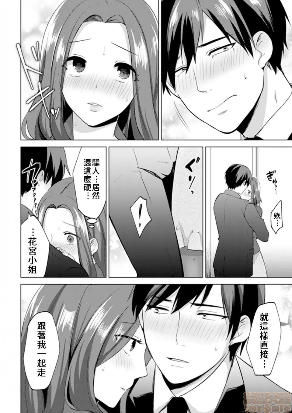 脱离辣妹的过去却被同僚知道了…！欸、不是要拿来威胁跟我发生关係吗！？ 脱离辣妹的过去却被同僚知道了…！欸、不是要拿来威胁跟我发生关係吗！？第２话 第26页
