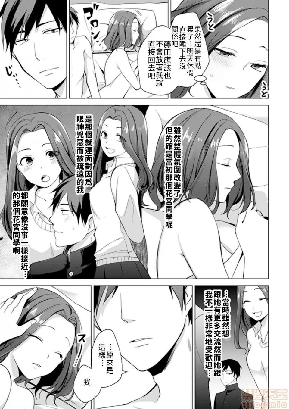 脱离辣妹的过去却被同僚知道了…！欸、不是要拿来威胁跟我发生关係吗！？ 脱离辣妹的过去却被同僚知道了…！欸、不是要拿来威胁跟我发生关係吗！？第３话 第7页
