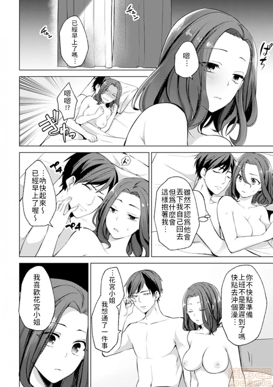 脱离辣妹的过去却被同僚知道了…！欸、不是要拿来威胁跟我发生关係吗！？ 脱离辣妹的过去却被同僚知道了…！欸、不是要拿来威胁跟我发生关係吗！？第３话 第8页