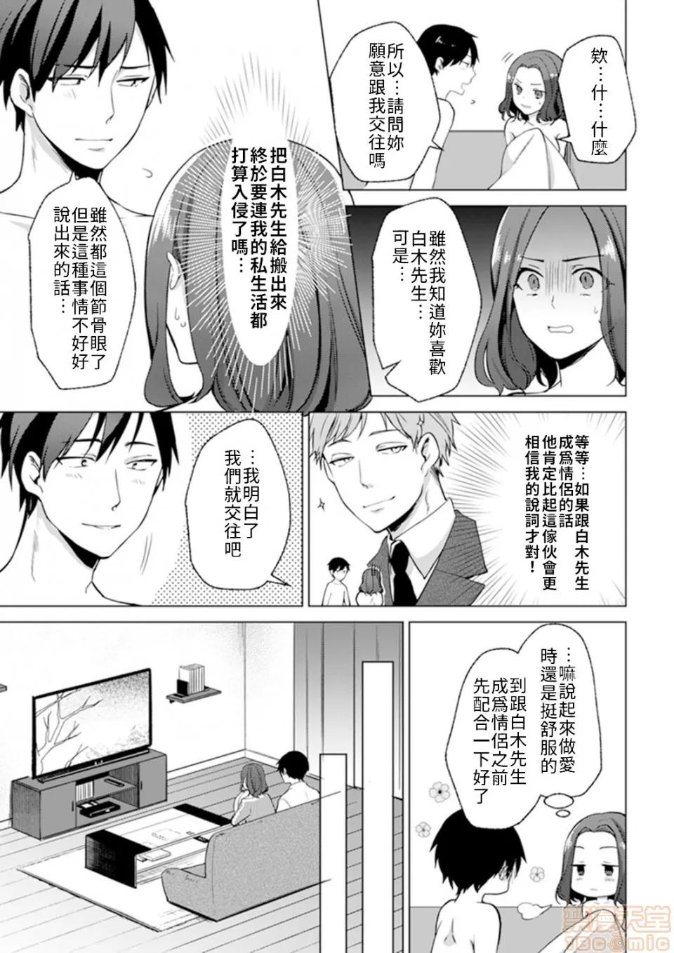 脱离辣妹的过去却被同僚知道了…！欸、不是要拿来威胁跟我发生关係吗！？ 脱离辣妹的过去却被同僚知道了…！欸、不是要拿来威胁跟我发生关係吗！？第３话 第9页