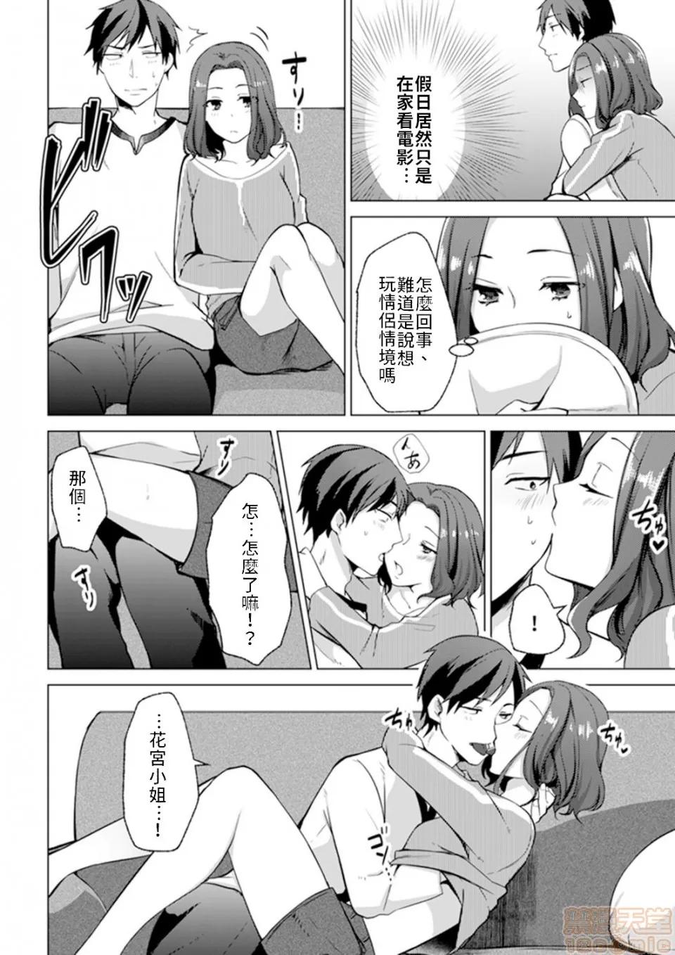 脱离辣妹的过去却被同僚知道了…！欸、不是要拿来威胁跟我发生关係吗！？ 脱离辣妹的过去却被同僚知道了…！欸、不是要拿来威胁跟我发生关係吗！？第３话 第10页