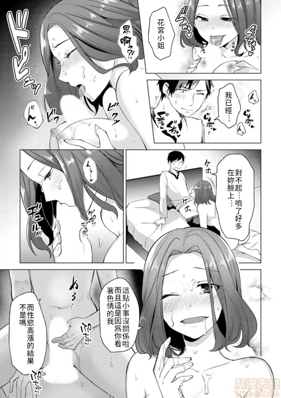 脱离辣妹的过去却被同僚知道了…！欸、不是要拿来威胁跟我发生关係吗！？ 脱离辣妹的过去却被同僚知道了…！欸、不是要拿来威胁跟我发生关係吗！？第３话 第17页