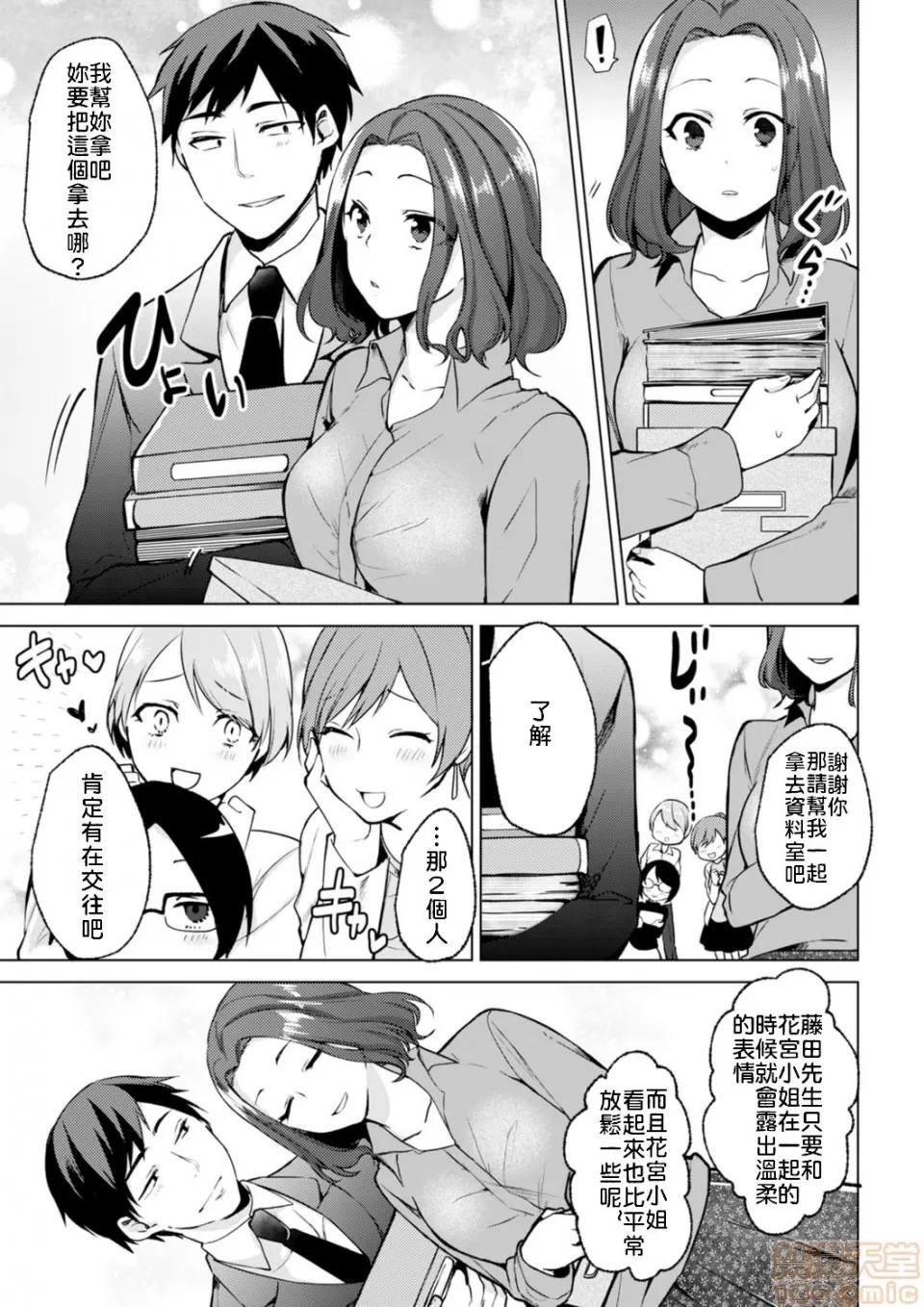脱离辣妹的过去却被同僚知道了…！欸、不是要拿来威胁跟我发生关係吗！？ 脱离辣妹的过去却被同僚知道了…！欸、不是要拿来威胁跟我发生关係吗！？第４话 第3页
