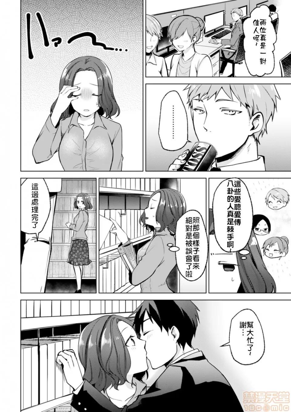 脱离辣妹的过去却被同僚知道了…！欸、不是要拿来威胁跟我发生关係吗！？ 脱离辣妹的过去却被同僚知道了…！欸、不是要拿来威胁跟我发生关係吗！？第４话 第4页