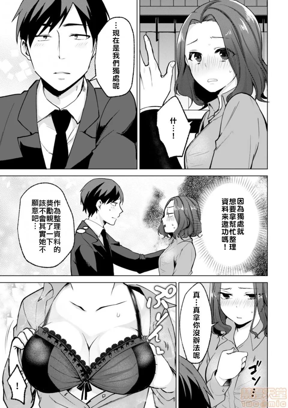脱离辣妹的过去却被同僚知道了…！欸、不是要拿来威胁跟我发生关係吗！？ 脱离辣妹的过去却被同僚知道了…！欸、不是要拿来威胁跟我发生关係吗！？第４话 第5页