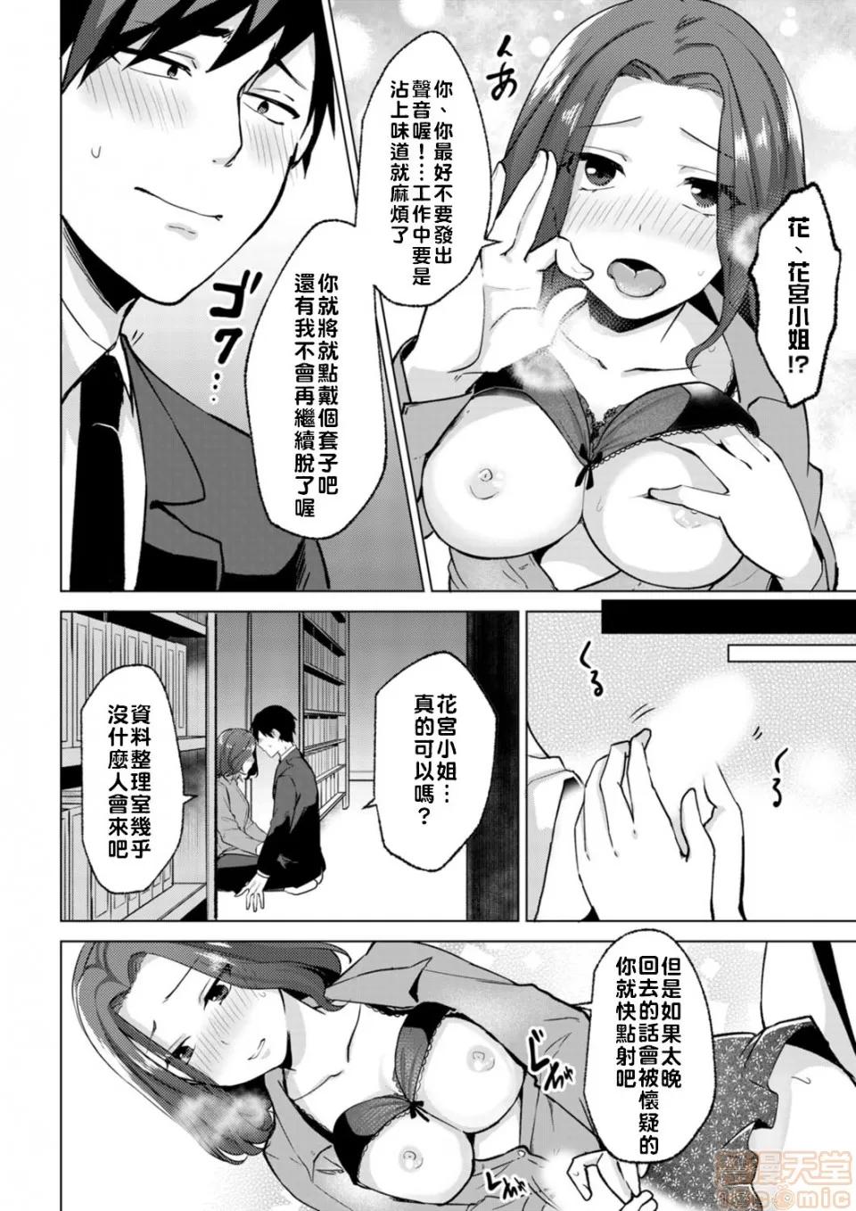 脱离辣妹的过去却被同僚知道了…！欸、不是要拿来威胁跟我发生关係吗！？ 脱离辣妹的过去却被同僚知道了…！欸、不是要拿来威胁跟我发生关係吗！？第４话 第6页