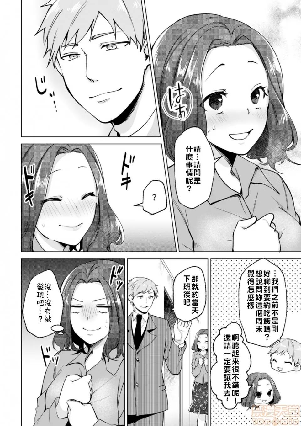 脱离辣妹的过去却被同僚知道了…！欸、不是要拿来威胁跟我发生关係吗！？ 脱离辣妹的过去却被同僚知道了…！欸、不是要拿来威胁跟我发生关係吗！？第４话 第10页