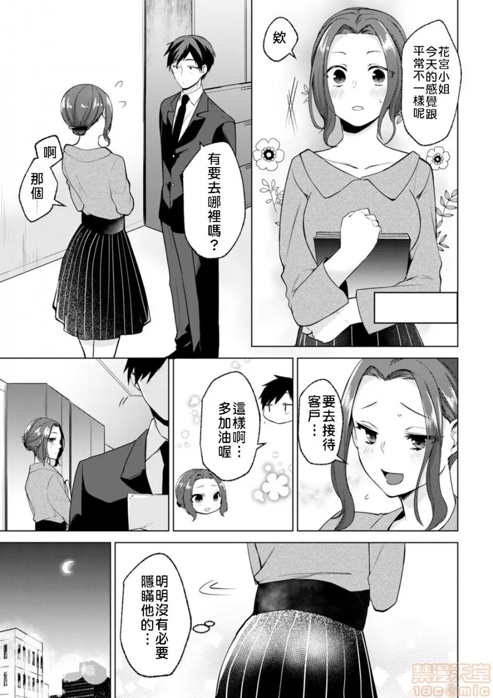 脱离辣妹的过去却被同僚知道了…！欸、不是要拿来威胁跟我发生关係吗！？ 脱离辣妹的过去却被同僚知道了…！欸、不是要拿来威胁跟我发生关係吗！？第４话 第25页
