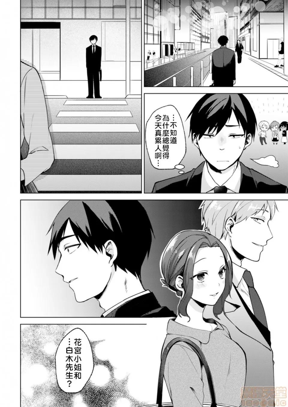 脱离辣妹的过去却被同僚知道了…！欸、不是要拿来威胁跟我发生关係吗！？ 脱离辣妹的过去却被同僚知道了…！欸、不是要拿来威胁跟我发生关係吗！？第４话 第26页